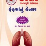 Fefsanu-cancer-Gujarati-Title