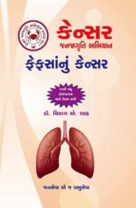 Fefsanu-cancer-Gujarati-Title